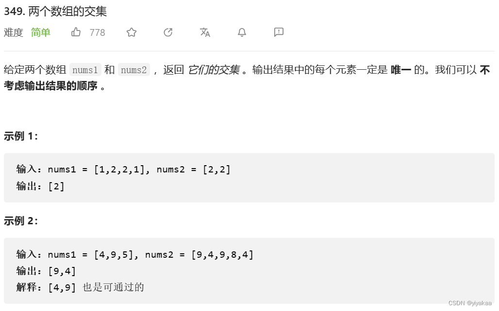 349. 两个数组的交集-CSDN博客