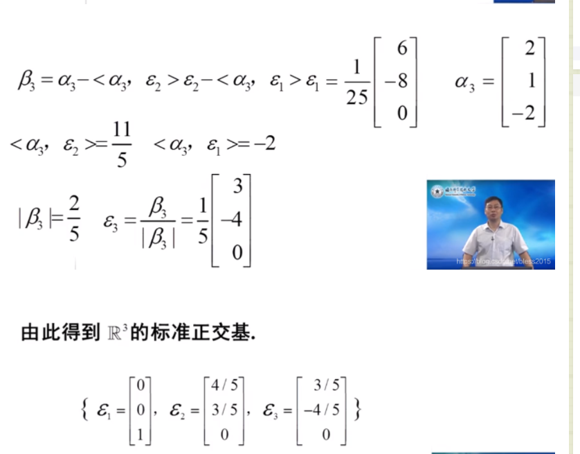 施密特正交化