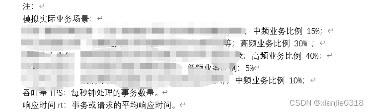 性能测试报告案例
