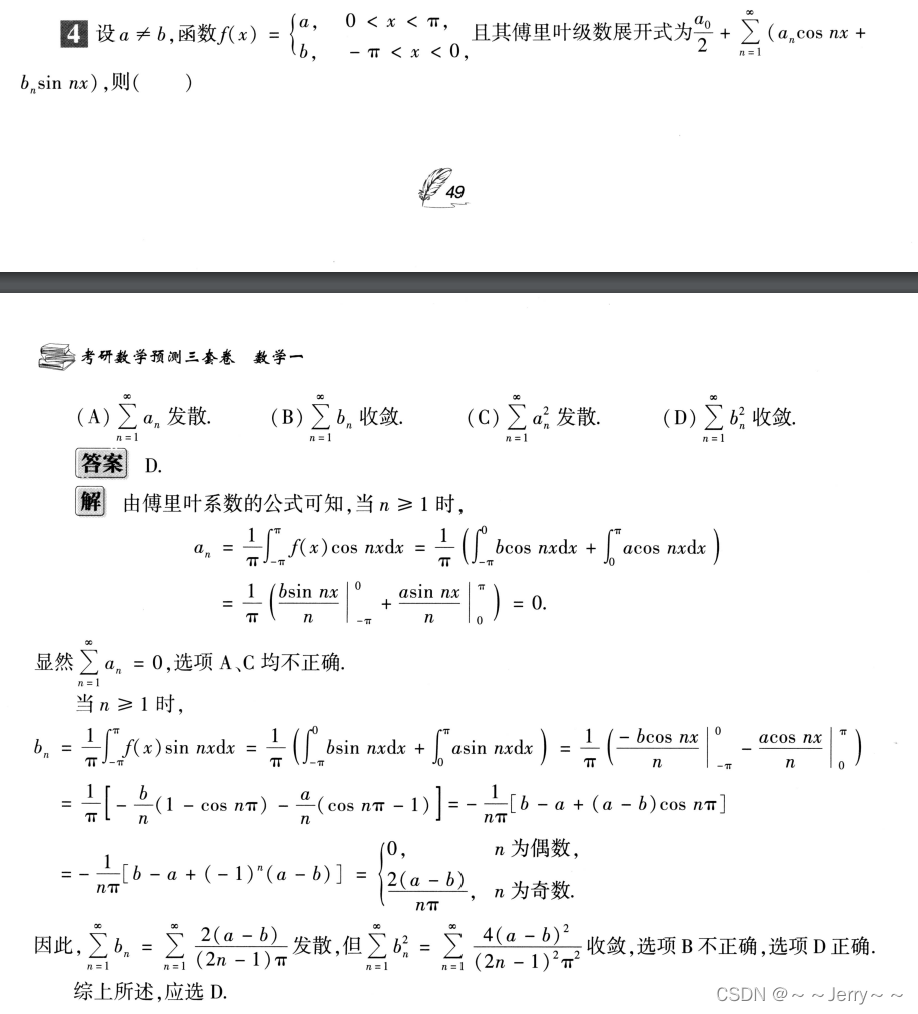 Fourier series傅里叶级数-CSDN博客