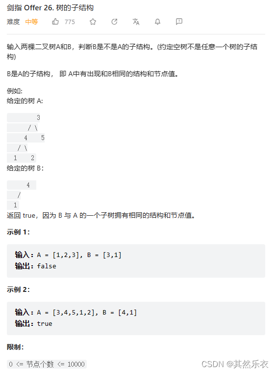 剑指 Offer 26. 树的子结构