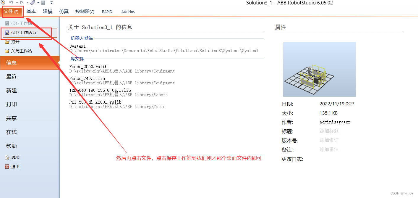 机器人虚拟仿真工作站考试