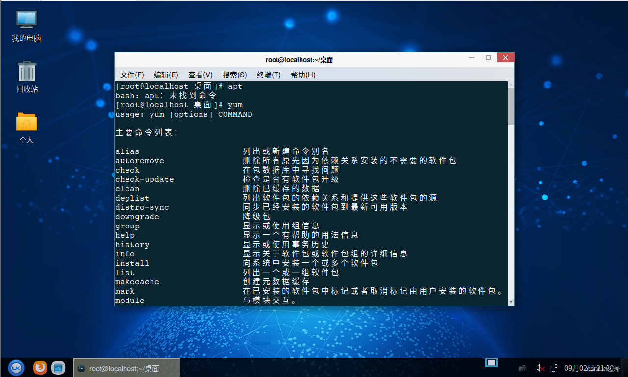 如何确认linux的包管理器是yum还是apt，确认之后安装其他程序的时候就需要注意安装命令