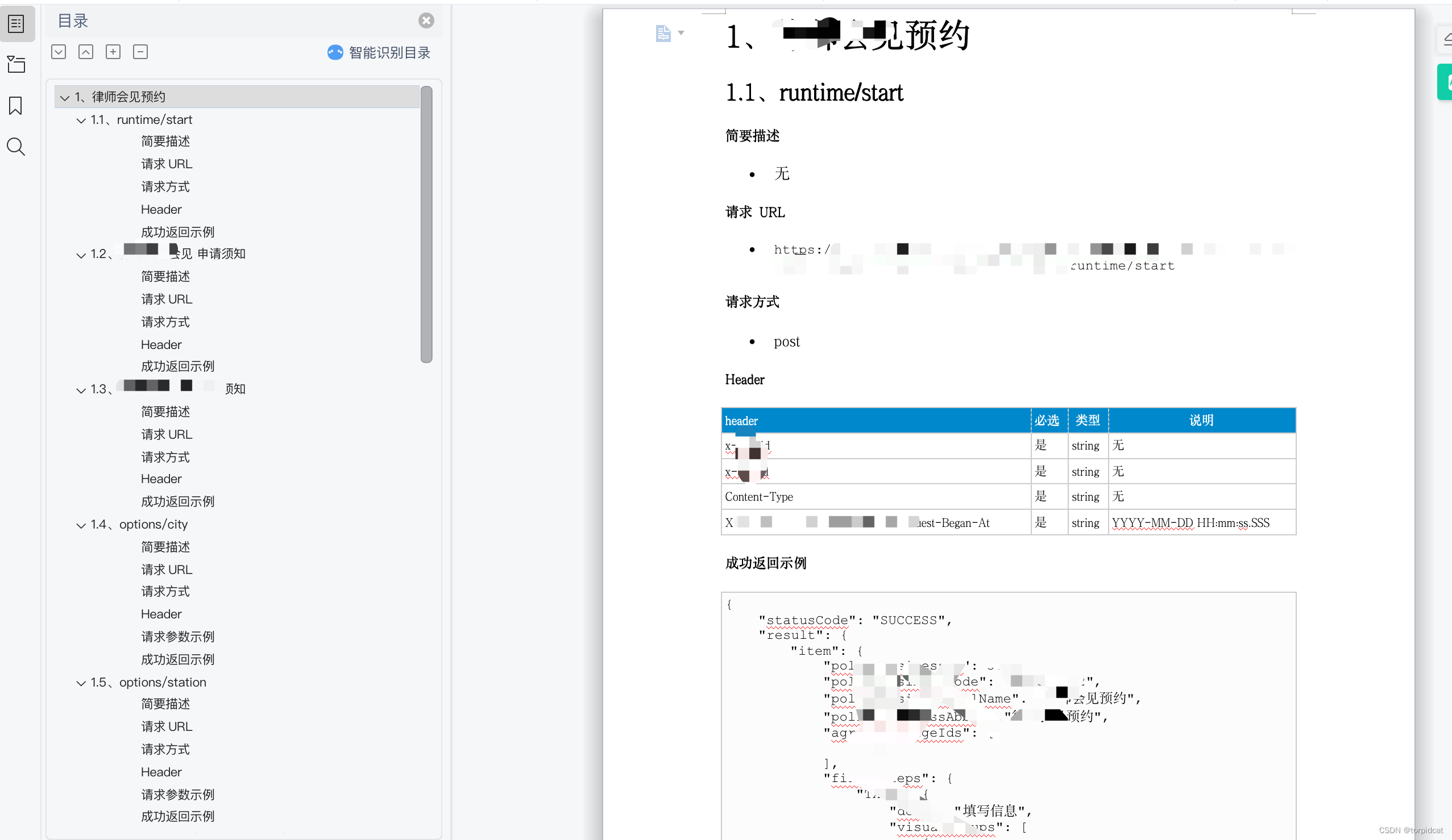 postman 文档、导出json脚本 导出响应数据 response ，showdoc导入postman json脚本 导出为文档word或markdown