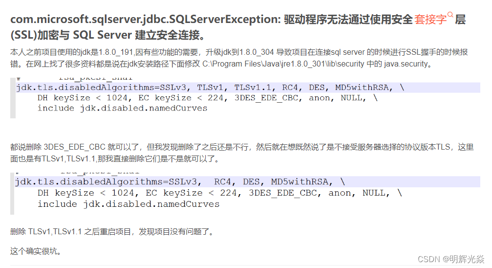 JDK1.8 切换版本之TLS协议导致项目链接数据库报错