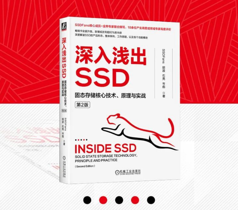 【送书活动】深入浅出SSD：固态存储核心技术、原理与实战