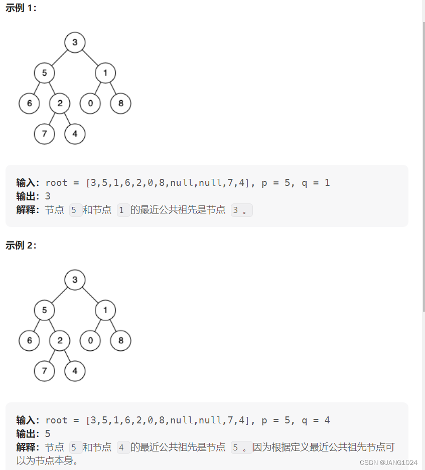 最近公共祖先描述