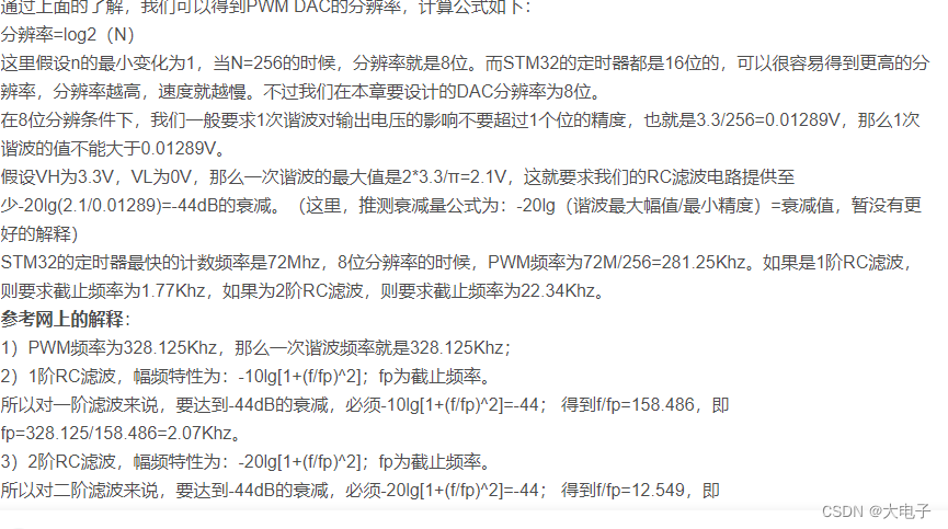 使用单片机的定时器PWM数模转换