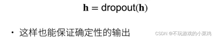 0901-2丢弃法_丢弃法不改变输入的期望 理解-CSDN博客