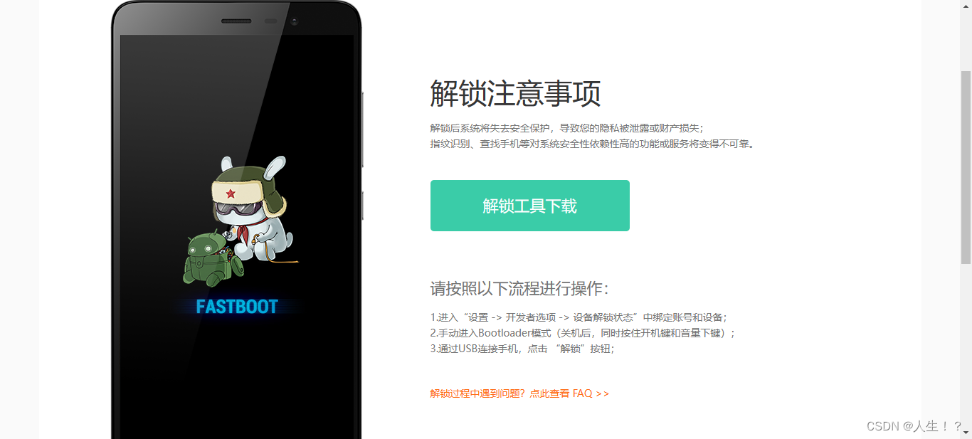 Fastboot 解除