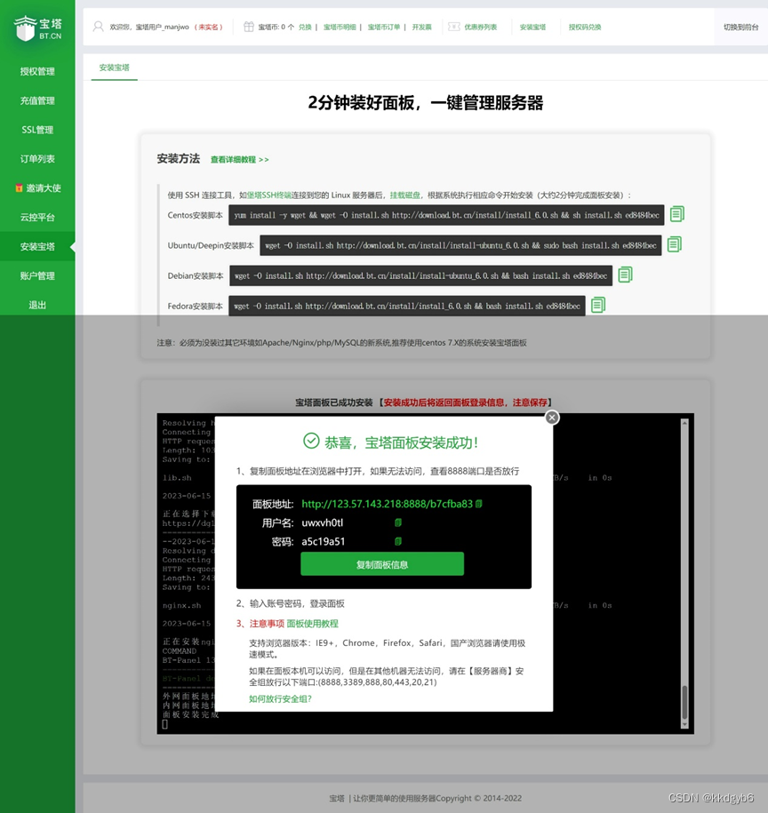 博客搭建（阿里云服务器+word press+宝塔）_阿里云服务器搭建博客-CSDN博客