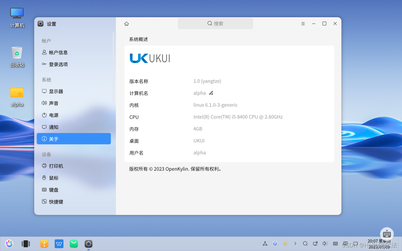 【开放麒麟】VMware + openKylin 尝鲜“开放麒麟1.0”