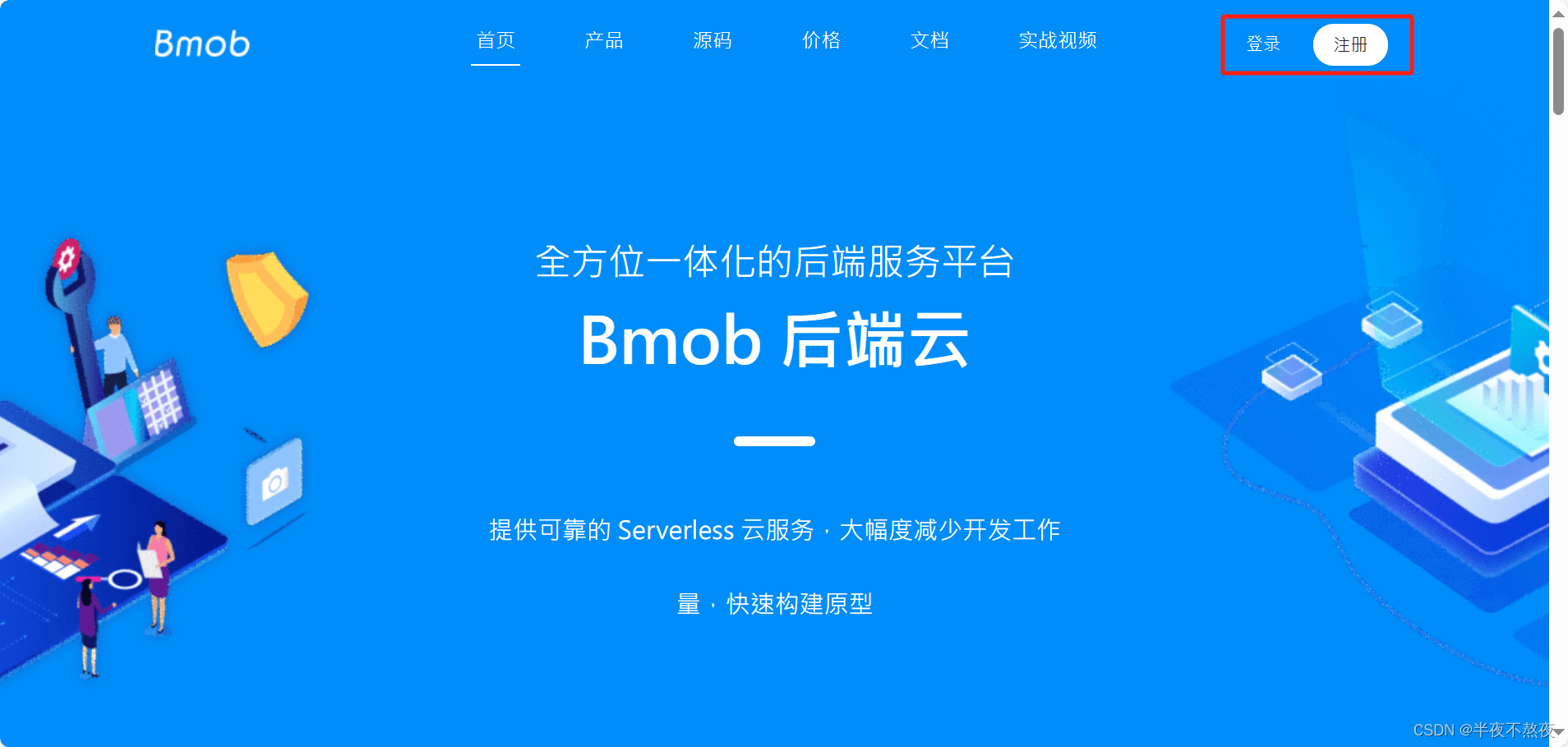 Bmob基础