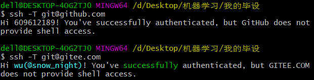 git 同时配置 gitee github