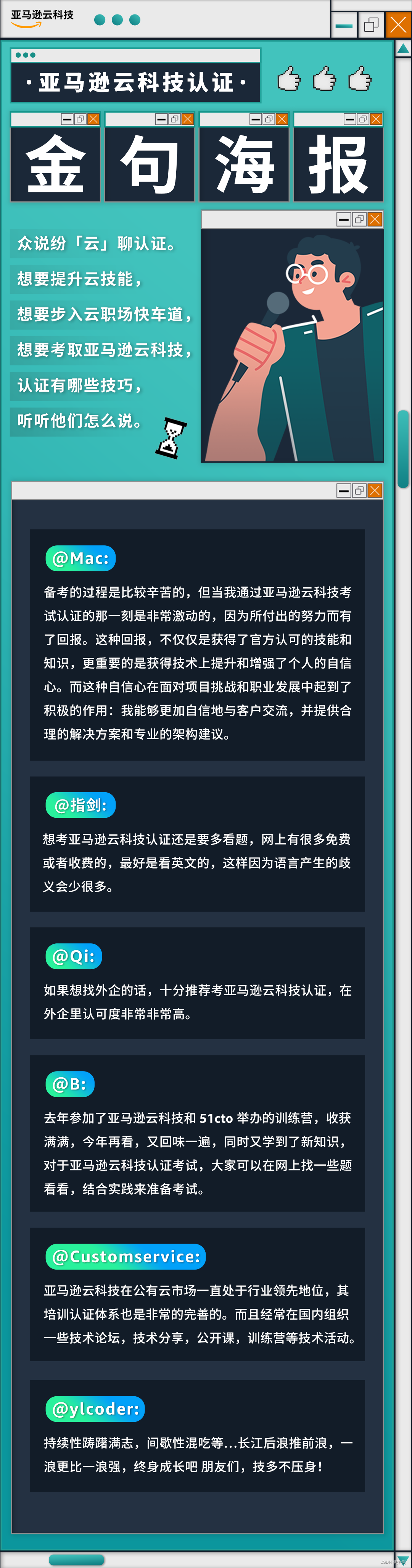 “证意联盟”聊聊亚马逊云科技认证的价值和意义（文末有福利）