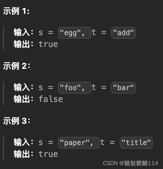 Leetcode205. 同构字符串