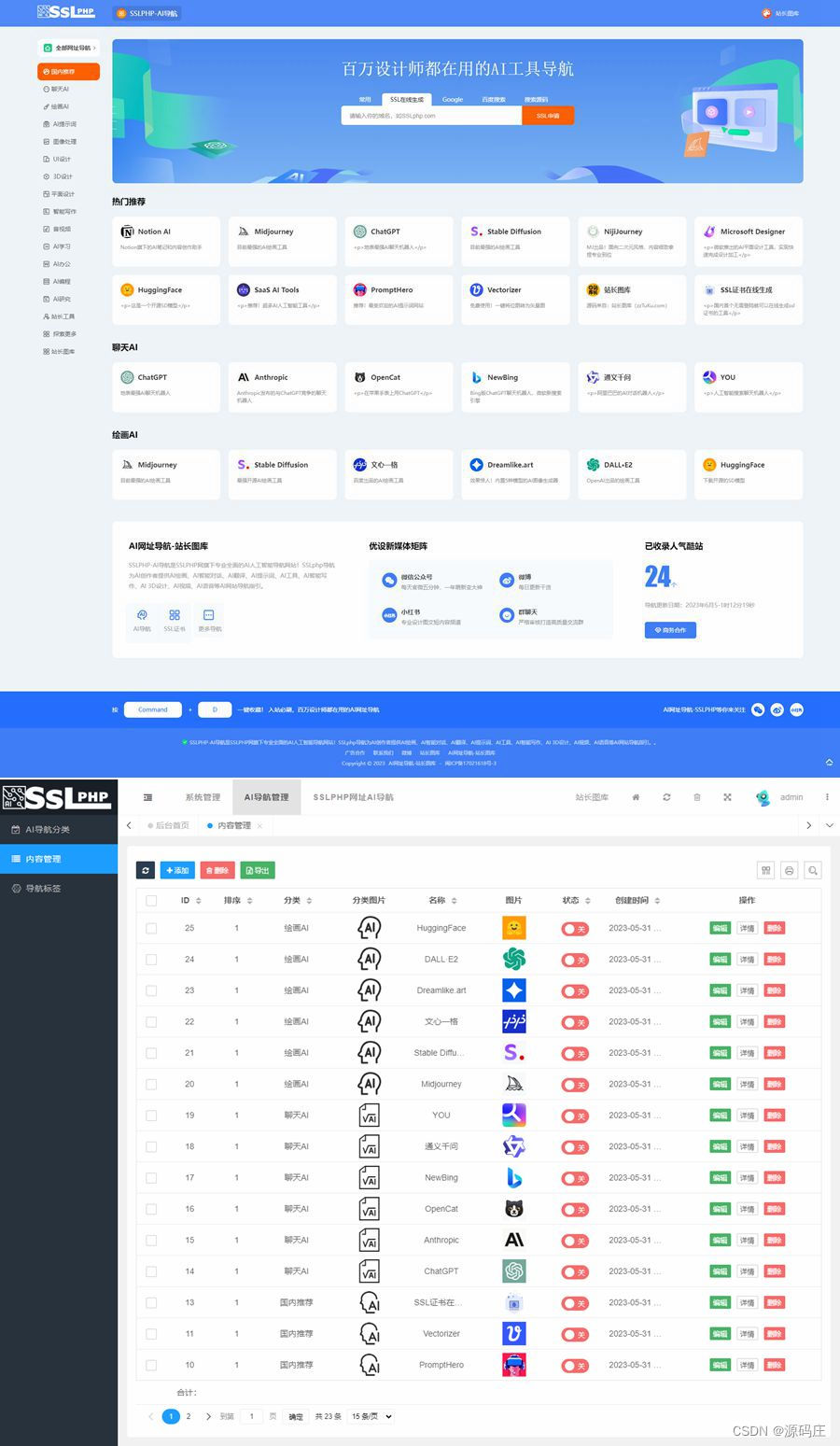 基于Thinkphp6框架全新UI的AI网址导航系统源码