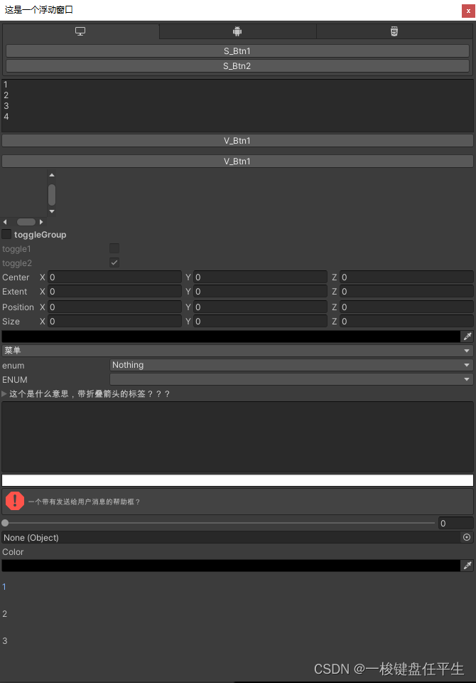 Editor工具开发实用篇：EditorGUI/EditorGUILayout的区别和EditorGUILayout的方法介绍
