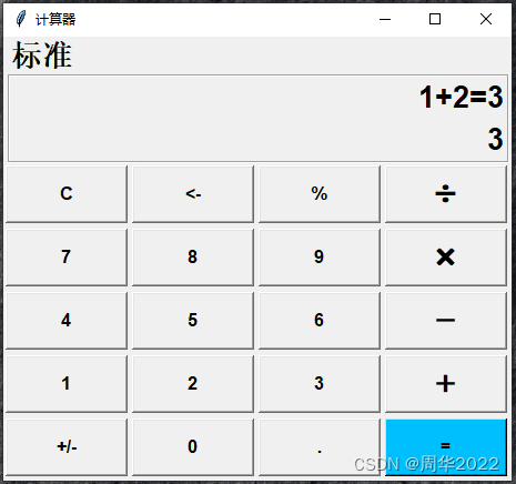 Python小试牛刀：GUI（图形界面）实现计算器界面