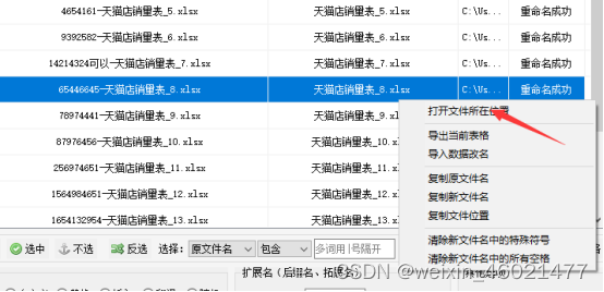 怎么统一把文件名不需要部分批量替换掉