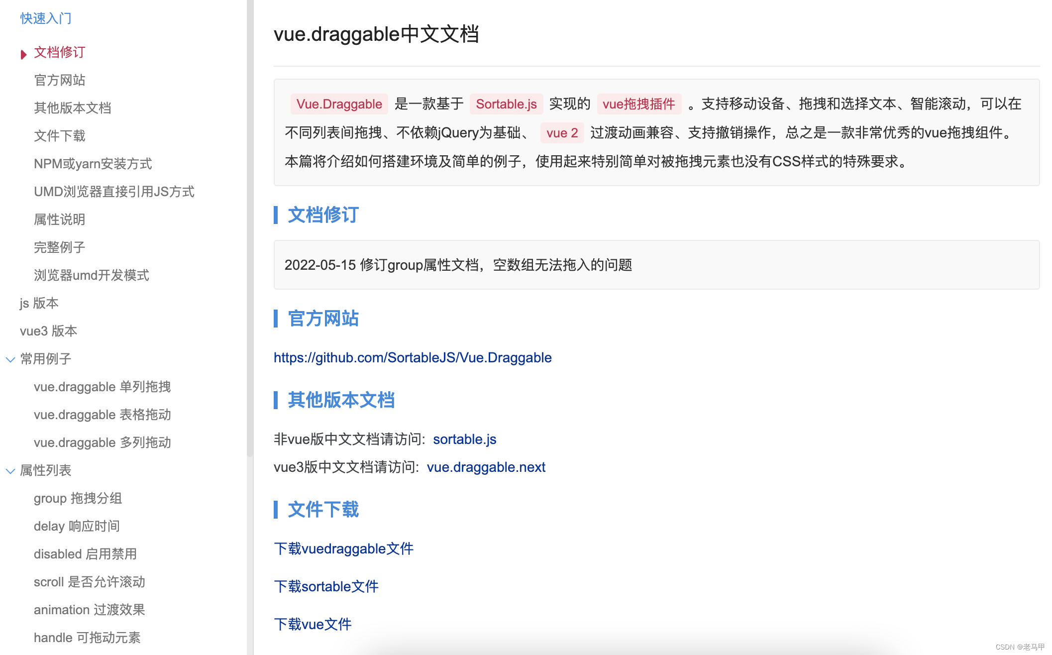 vuedraggable�拖拽列表设置某一条元素禁止被拖拽