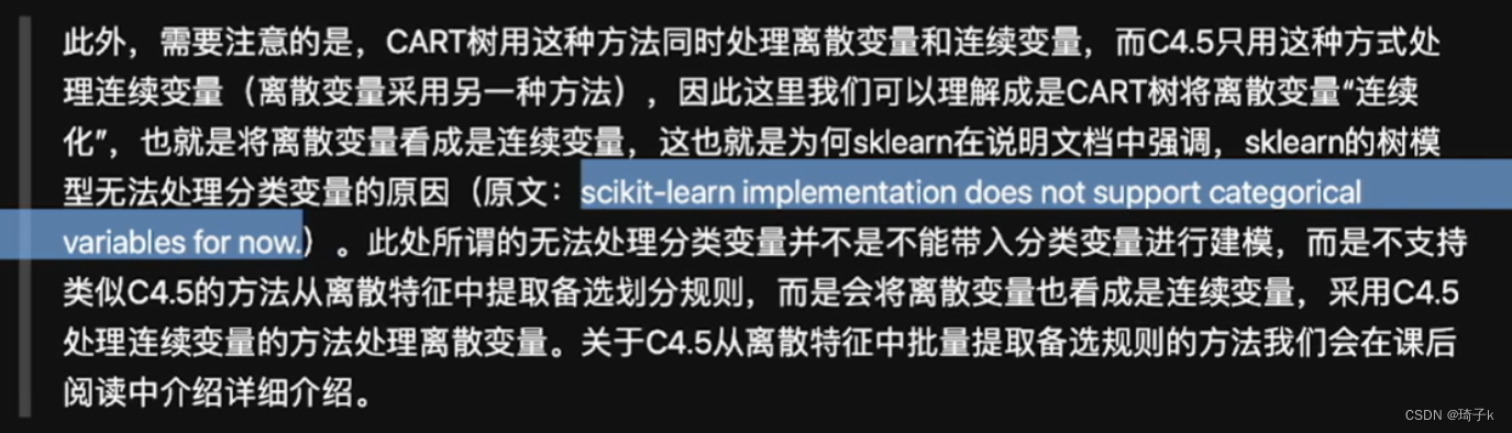 sklearn处理离散变量的问题——以决策树为例