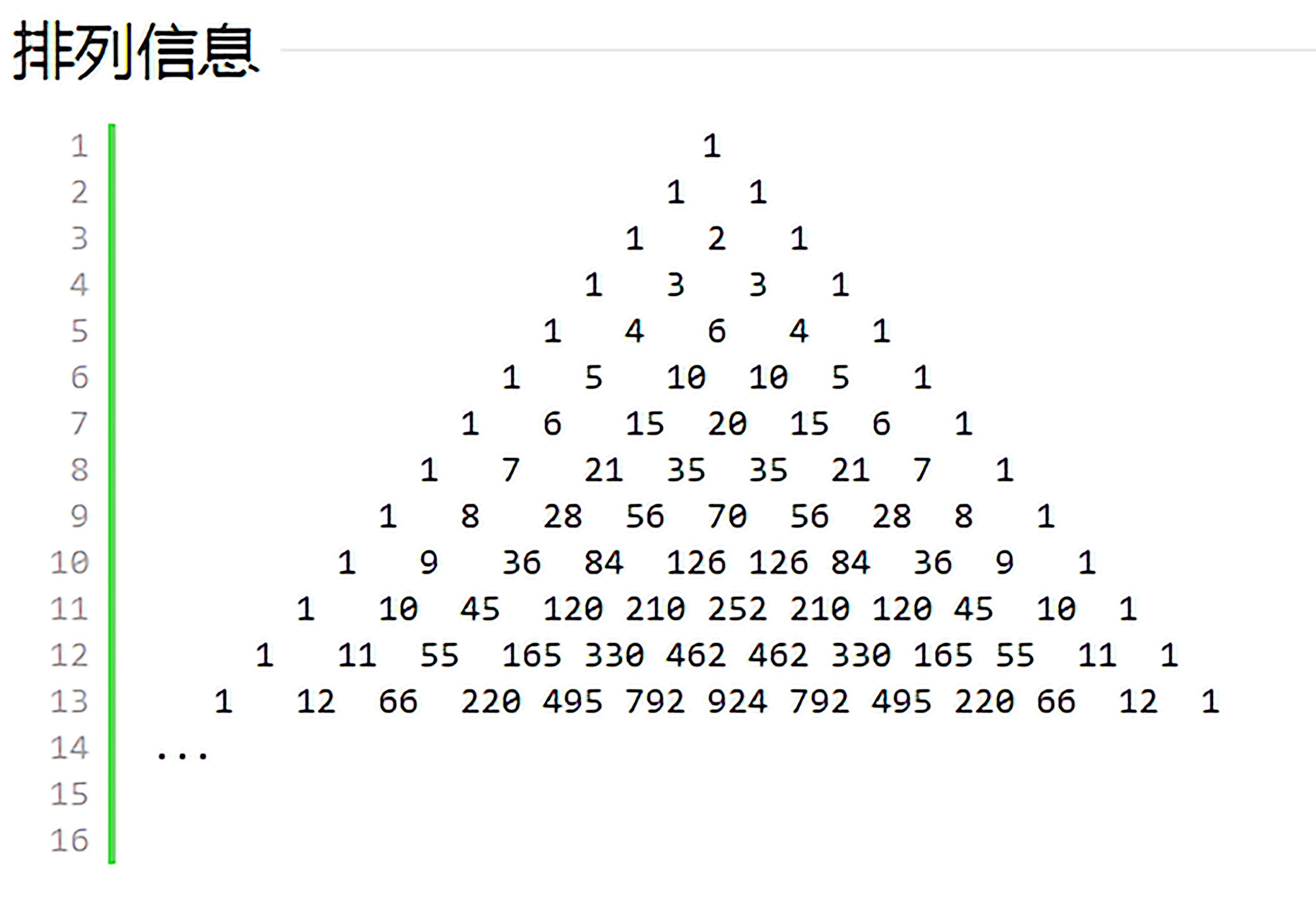 杨辉三角的规律图片图片