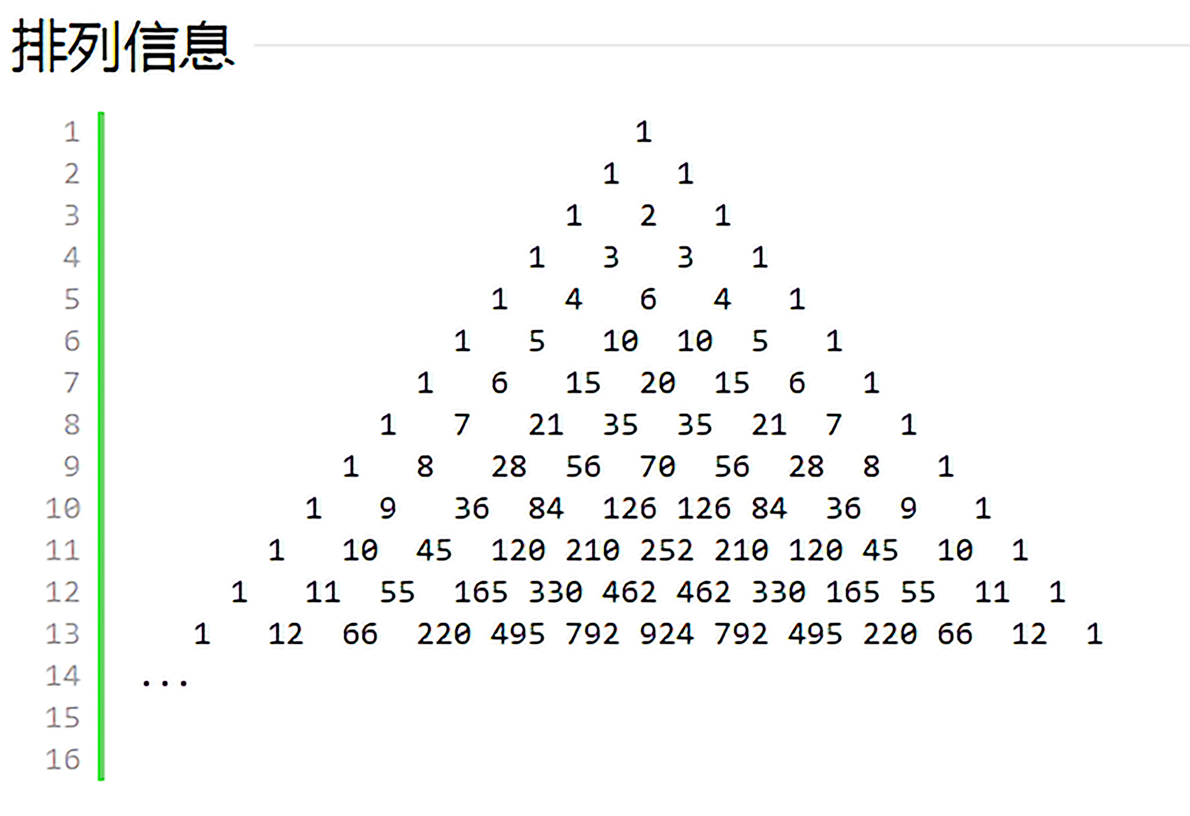 杨辉三角 示意图图片