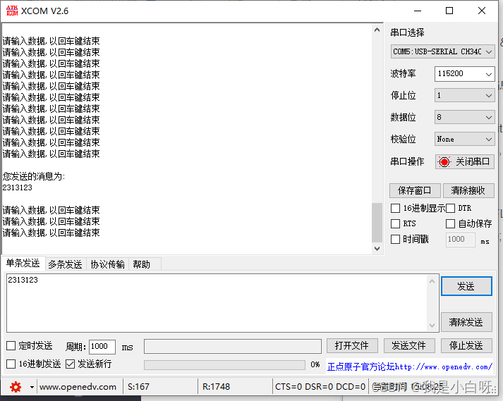 串口通信 UART 案例