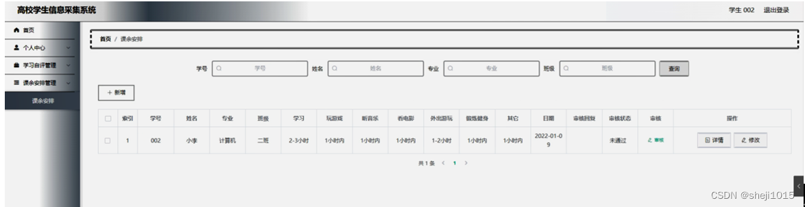 [附源码]计算机毕业设计高校学生信息采集系统Springboot程序