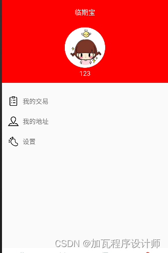 临期食品电商 APP 的设计与开发