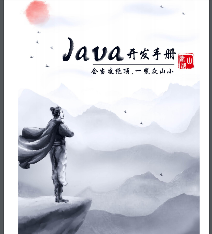 阿里java开发手册