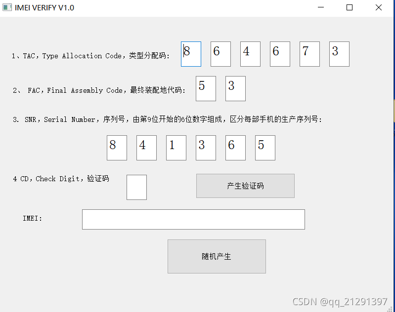 IMEI 码的校验和生成
