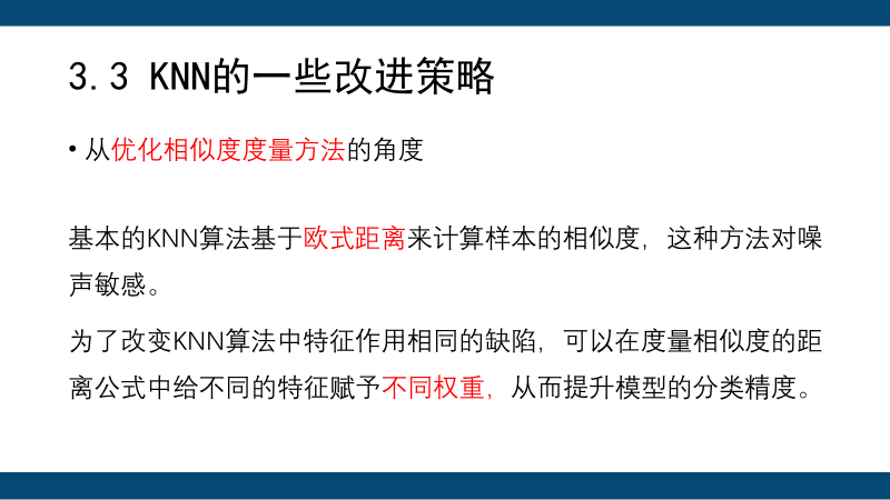 K近邻算法课件（KNN）_knn算法ppt-CSDN博客