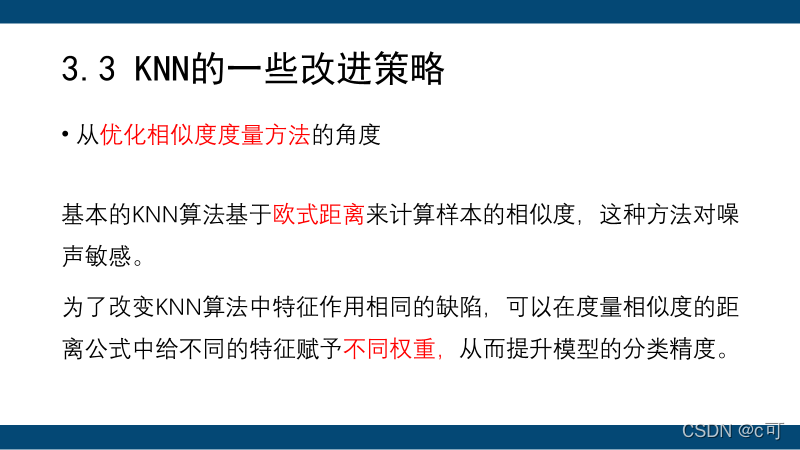 K近邻算法课件(KNN)_knn算法ppt-CSDN博客