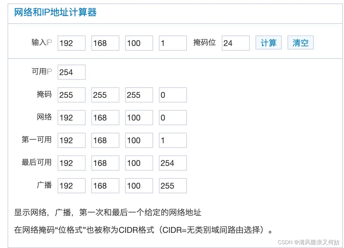 [外链图片转存失败,源站可能有防盗链机制,建议将图片保存下来直接上传(img-jD9STAot-1691927827022)(https://cdn.xiaolincoding.com/gh/xiaolincoder/ImageHost4/网络/子网掩码计算器.png)]