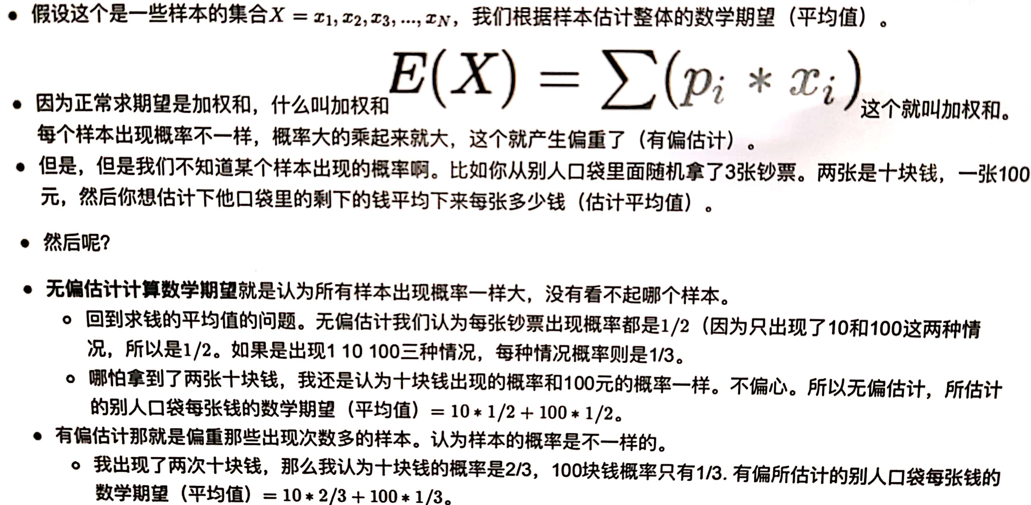 如何理解无偏估计无偏估计:就是认为所有样本出现的概率92样.