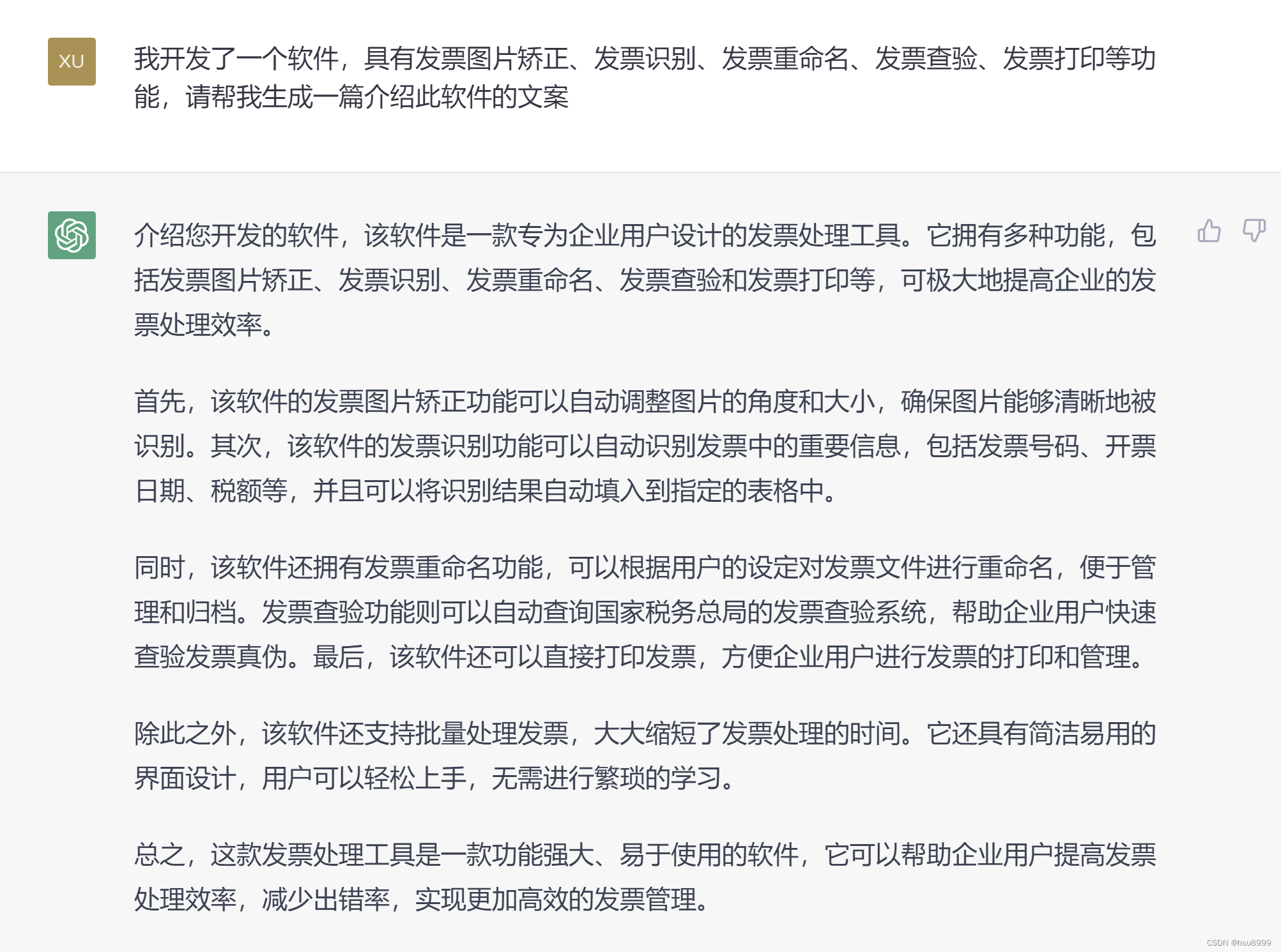 ChatGPT生成的介绍Easy发票查验软件的文案！说到我的心坎里了！