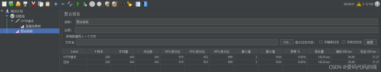 # jmeter 实战使用