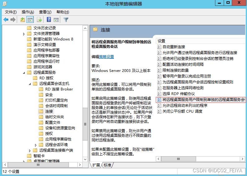 Windows 2012 配置远程桌面帐户允许多用户同时登录