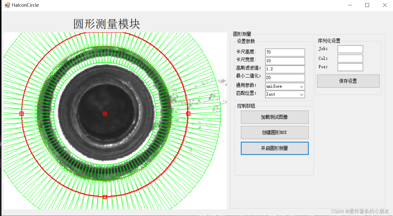 上位机模块之圆形测量，基于halcon的二次开发