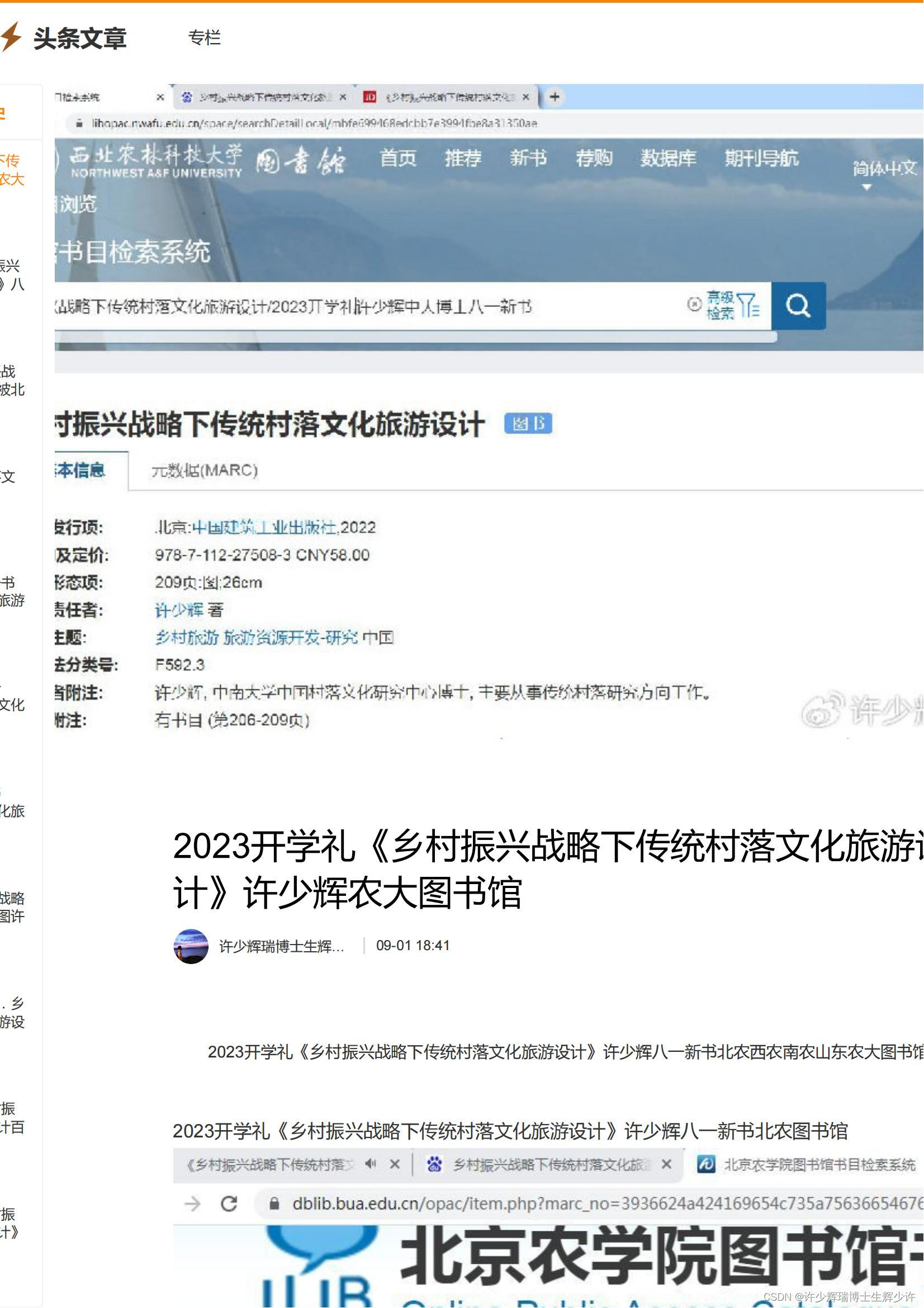 2023开学礼《乡村振兴战略下传统村落文化<a class=