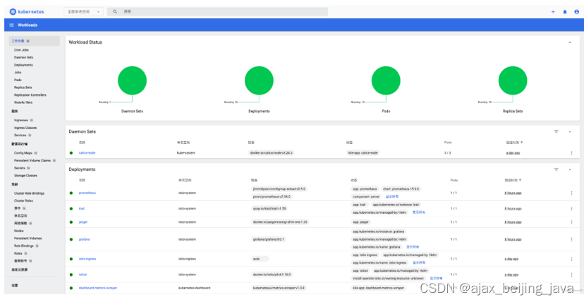 k8s 安装 istio（二）