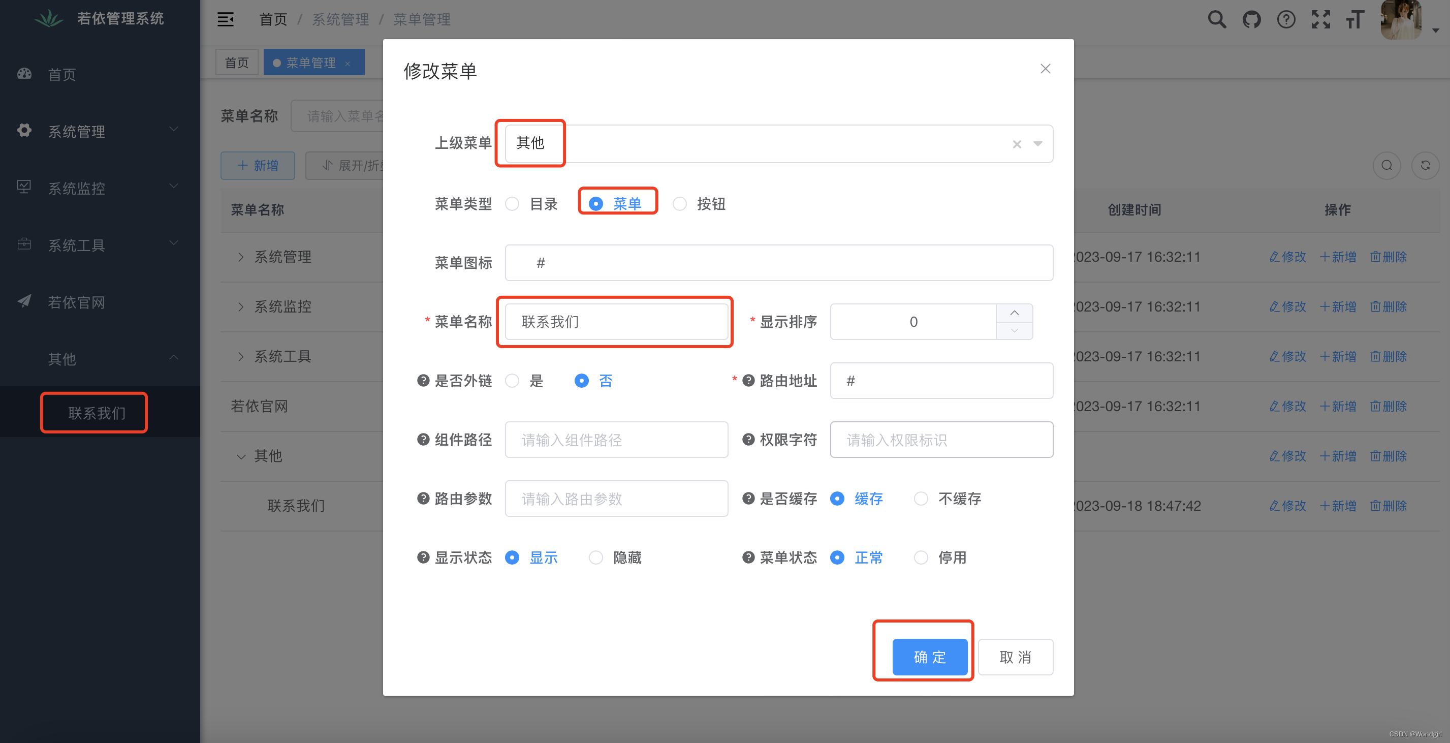 【若依框架1】前后端分离版本添加菜单