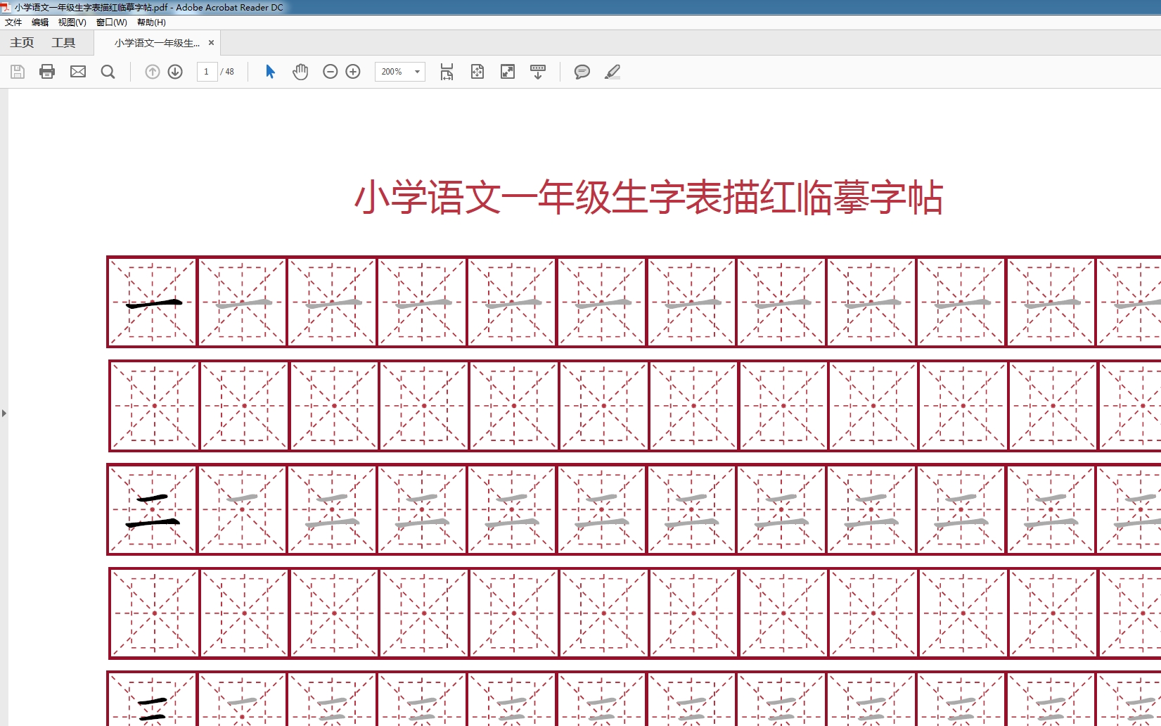 小学语文一年级 六年级生字表合集描红临摹字帖pdf直接a4纸打印版 轶软工作室的博客 Csdn博客