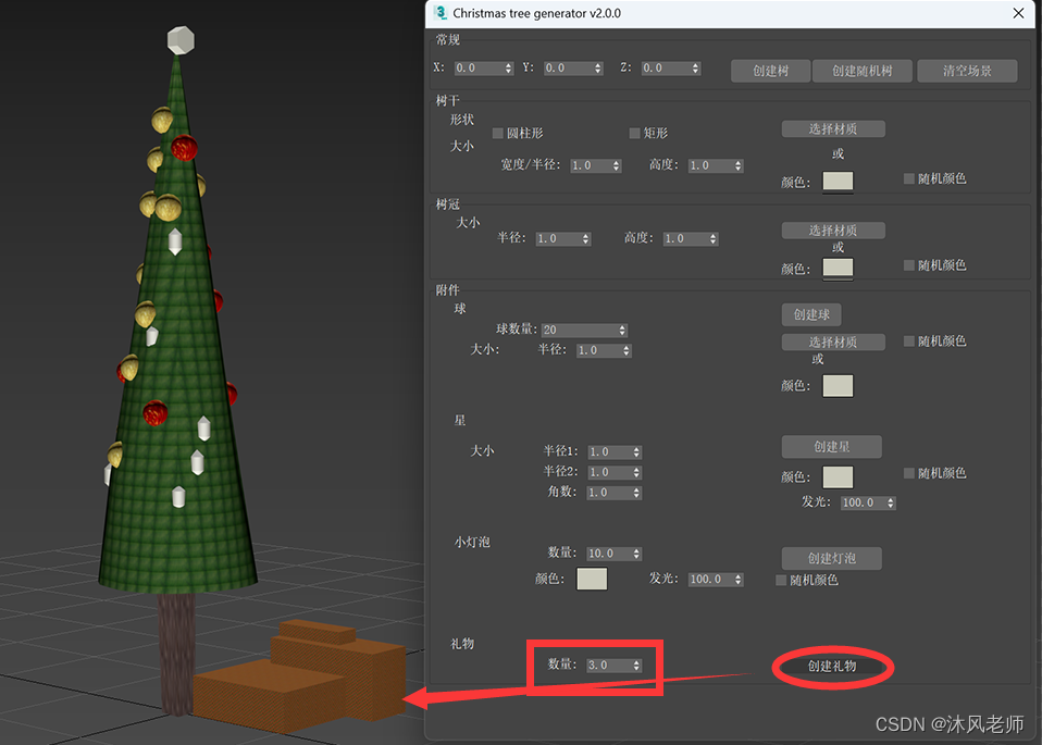 【沐风老师】3DMAX一键生成圣诞树建模插件使用教程