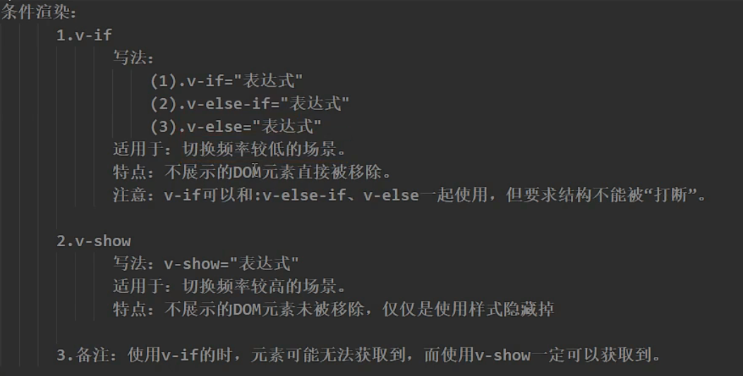 Vue框架学习笔记——条件渲染：v-show和v-if