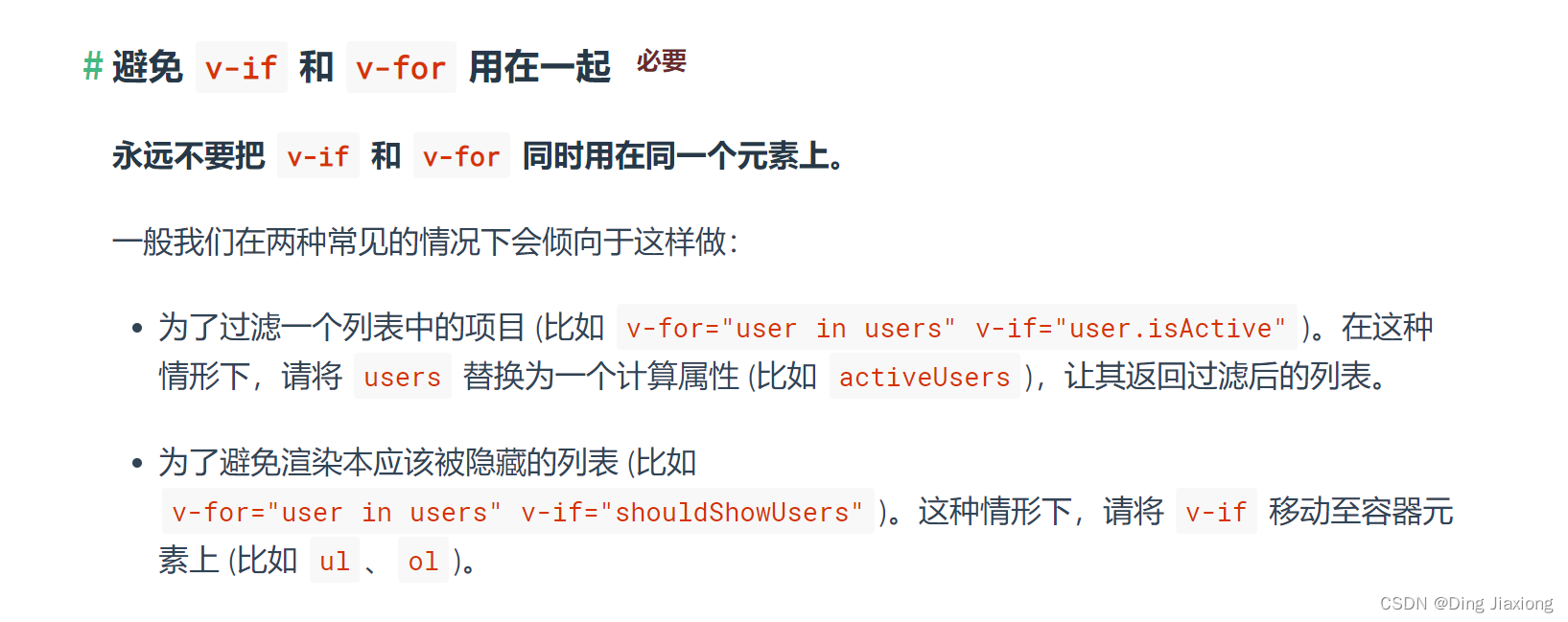 Vue 官方文档2.x教程学习笔记 1 基础 1.7 条件渲染