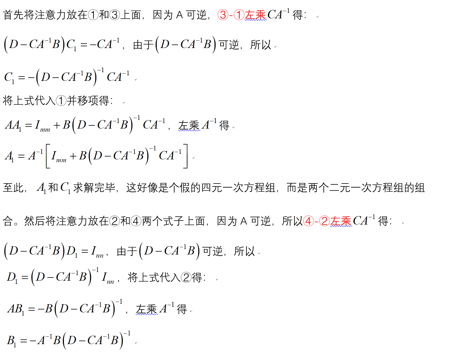 分块矩阵求逆推导 + 矩阵反演公式由来「终于解决」