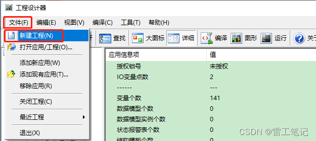 新建工程